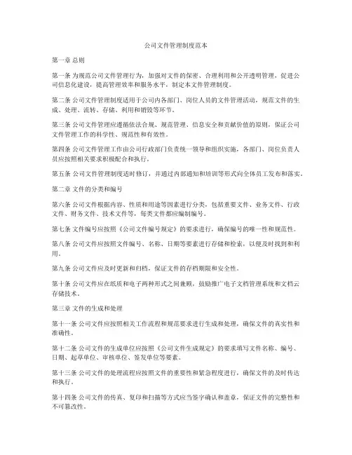 公司文件管理制度范本