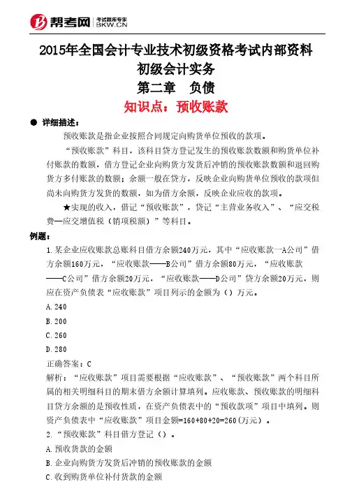 第二章 负债-预收账款
