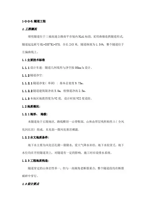 隧道施工方案样本
