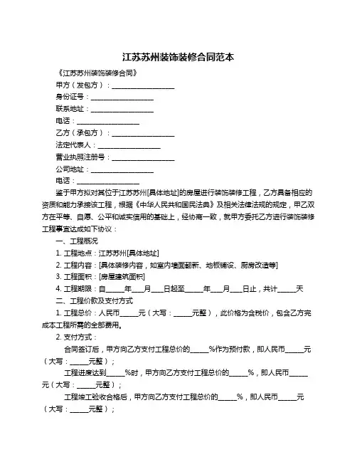 江苏苏州装饰装修合同范本
