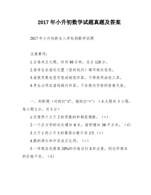 2017年小升初数学试题真题及答案
