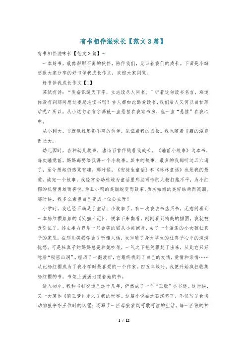 有书相伴滋味长【范文3篇】