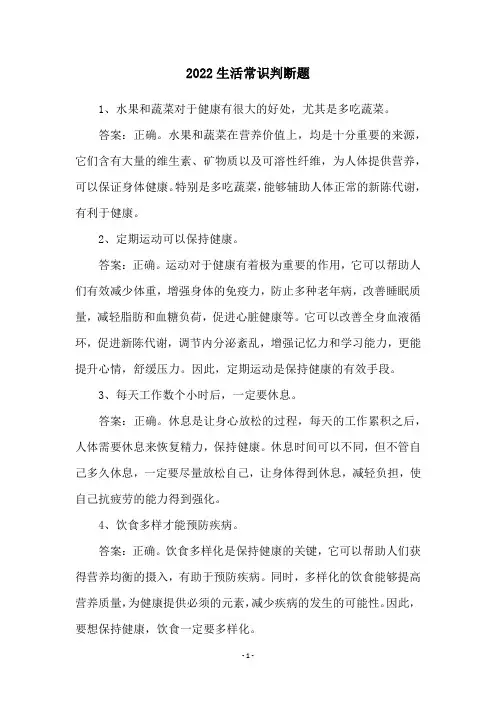 2022生活常识判断题