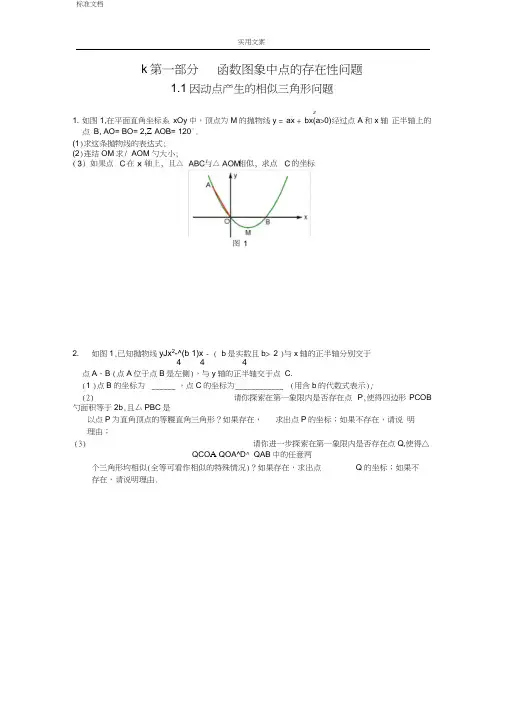 2017挑战中考数学压轴题(第七版精选)
