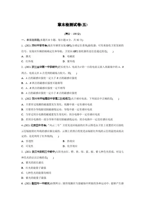 高中物理必修三 试卷讲义 章末检测试卷(五)