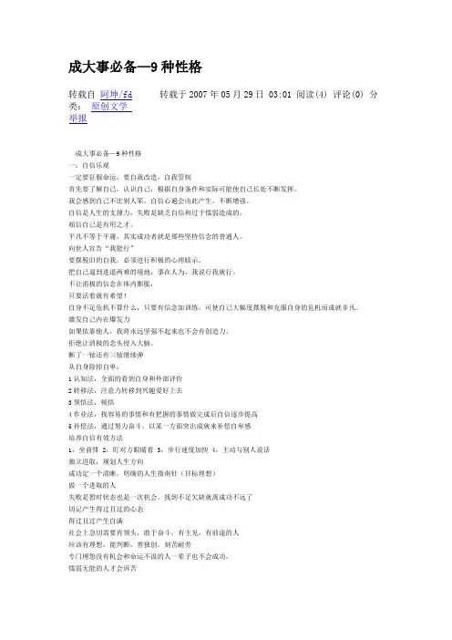 成大事必备—9种性格