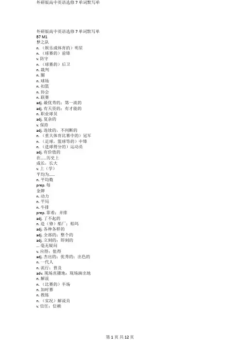 外研版高中英语选修7单词默写单