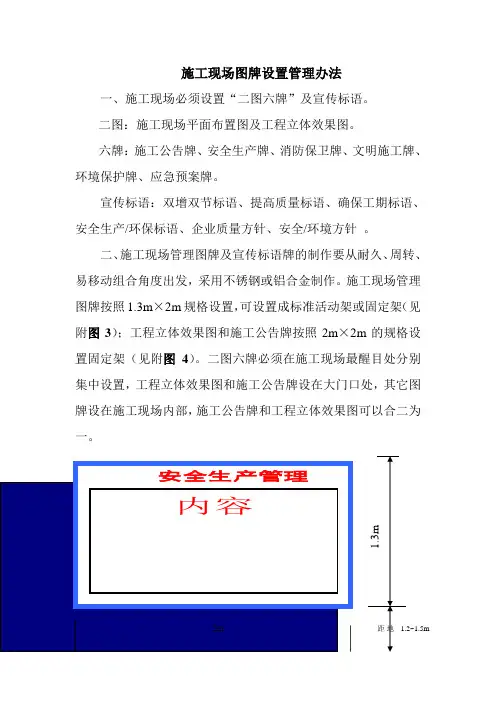 施工现场图牌设置管理办法