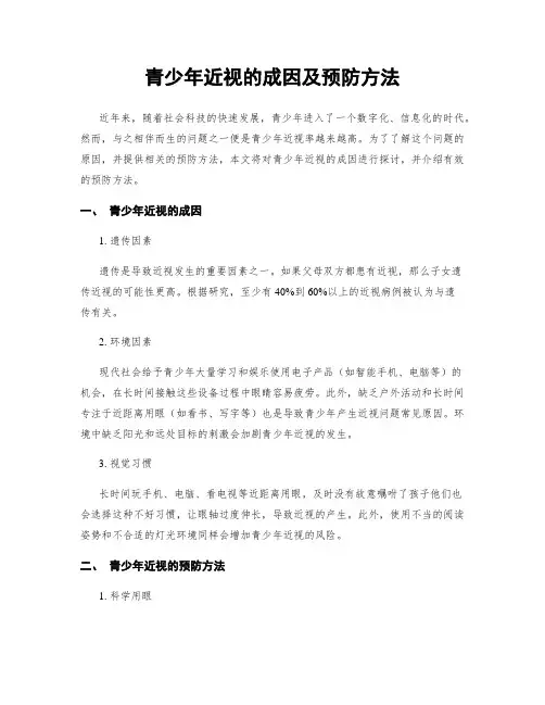 青少年近视的成因及预防方法