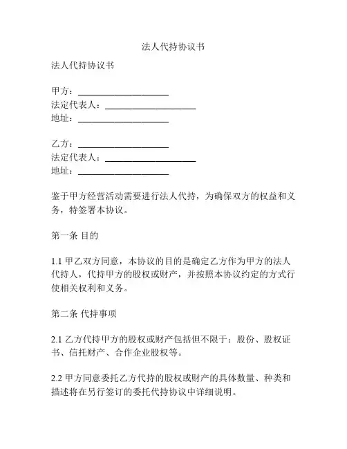 法人代持协议书