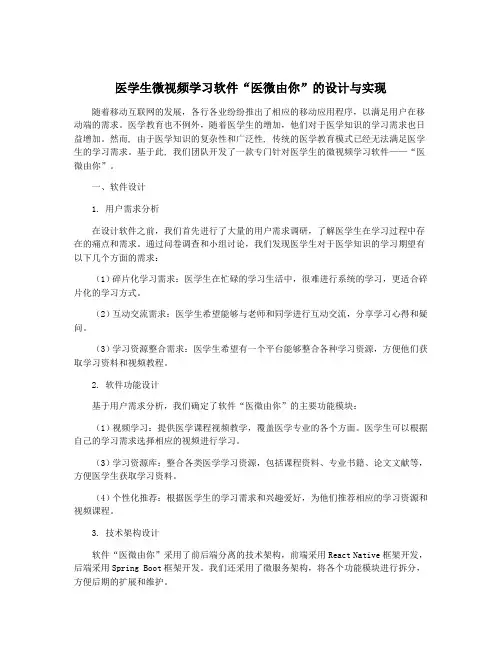 医学生微视频学习软件“医微由你”的设计与实现