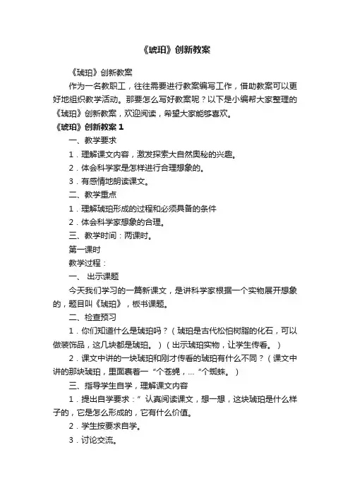 《琥珀》创新教案