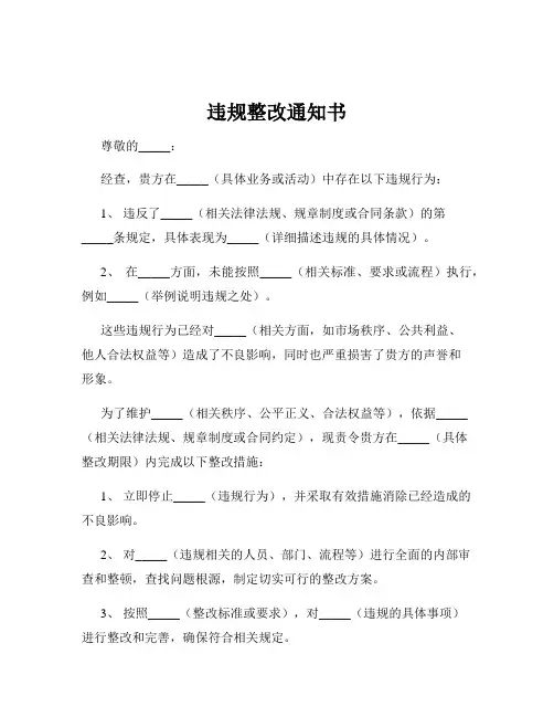 违规整改通知书