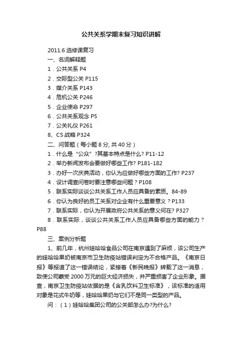 公共关系学期末复习知识讲解