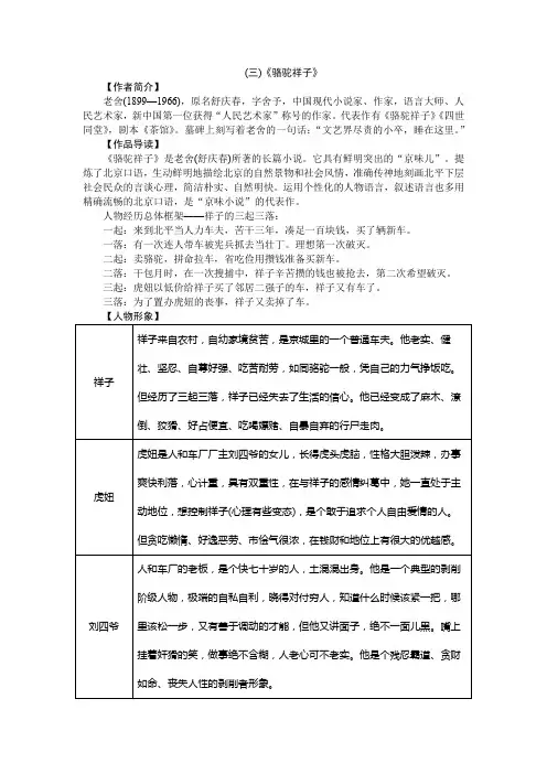 2020年浙江中考语文总复习素材：第2部分 阅读 专题一  名著阅读 (三)《骆驼祥子》