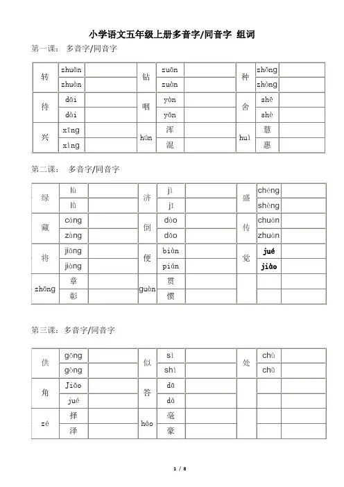 五年级上册语文 多音字同音字组词  练习