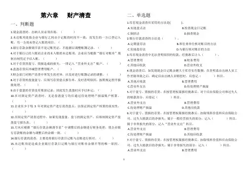 期中考试-小企业会计实务 (1)