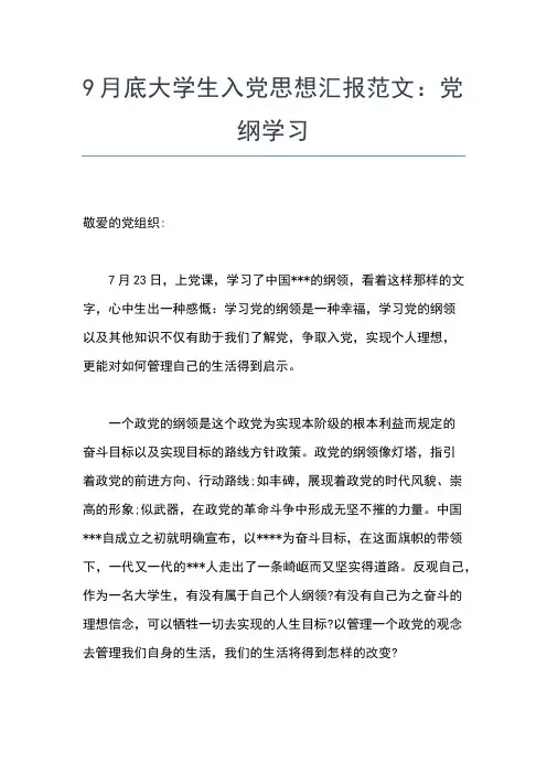 2019年最新5月入党积极分子思想汇报范文：勇于担当 善于学习思想汇报文档【五篇】