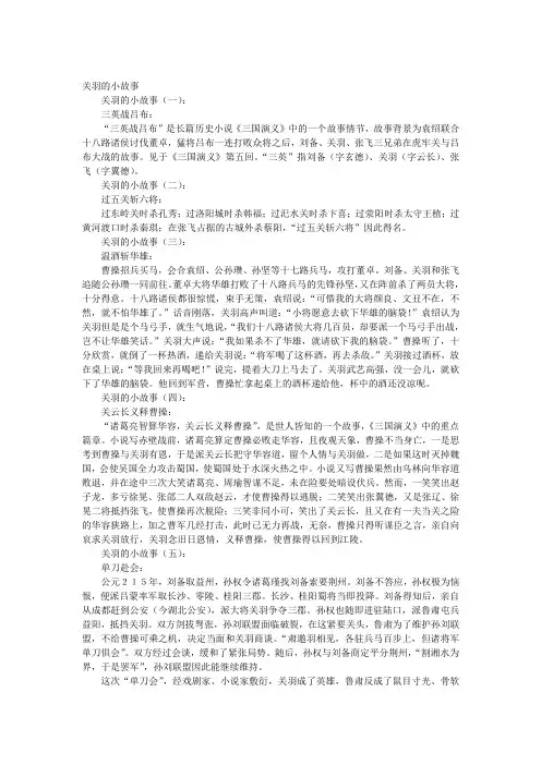 关羽的小故事10个