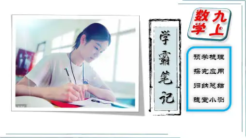 22_1_2 二次函数y=ax2的图象和性质【人教九上数学学霸听课笔记】