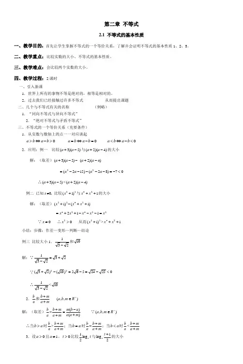 不等式的基本性质