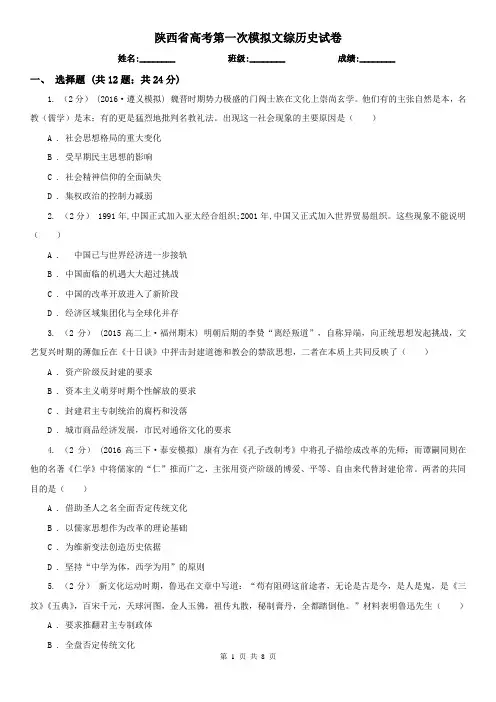 陕西省高考第一次模拟文综历史试卷