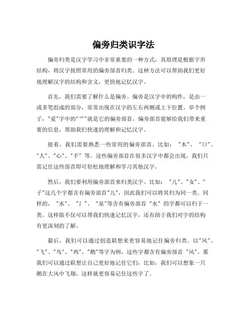 偏旁归类识字法