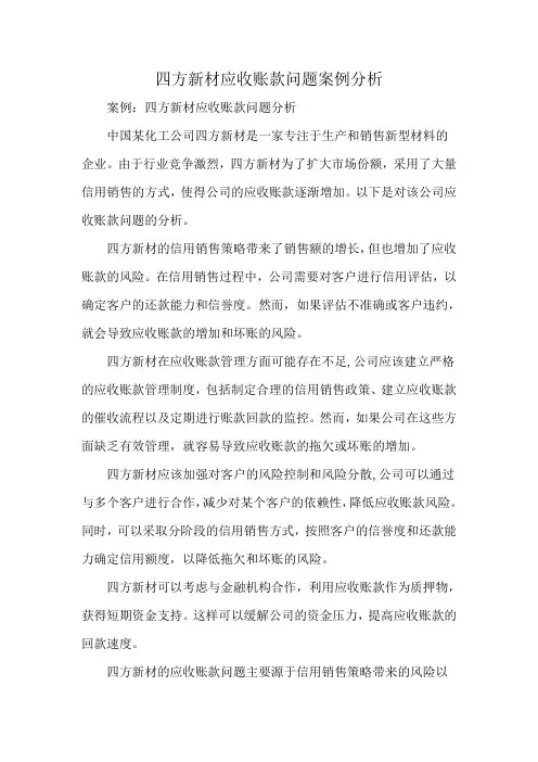 四方新材应收账款问题案例分析