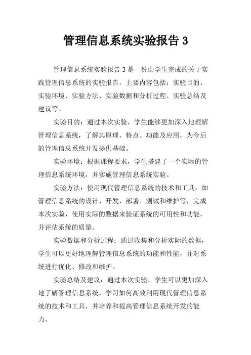 管理信息系统实验报告3