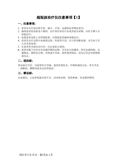超短波治疗仪注意事项