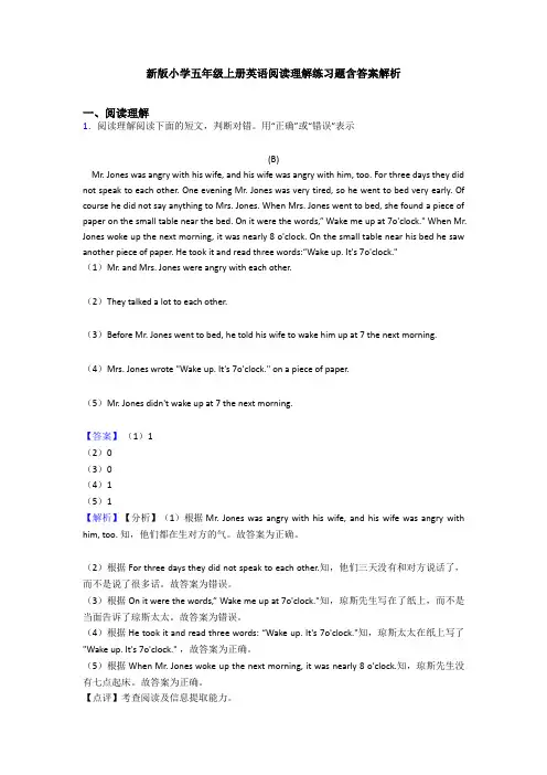 新版小学五年级上册英语阅读理解练习题含答案解析