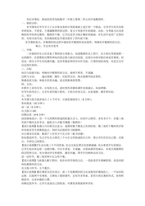 二年级上册《有序地数图形》说课稿