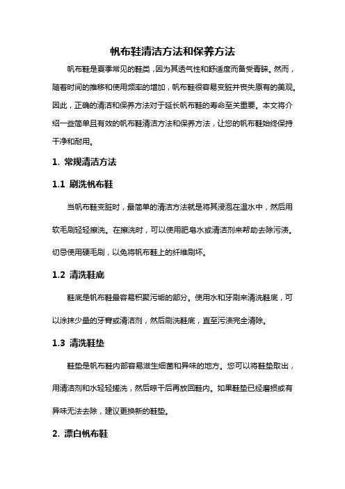 帆布鞋清洁方法和保养方法