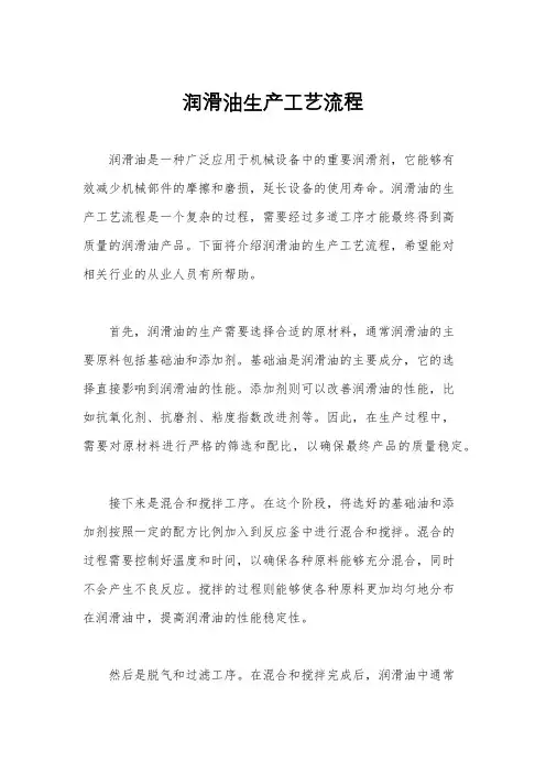 润滑油生产工艺流程
