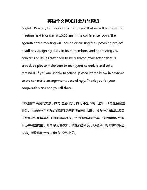 英语作文通知开会万能模板