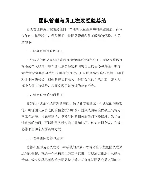 团队管理与员工激励经验总结