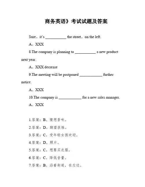 商务英语》考试试题及答案