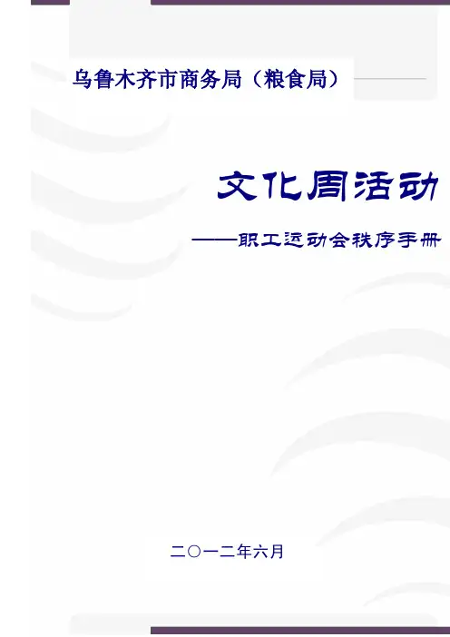 职工运动会秩序册