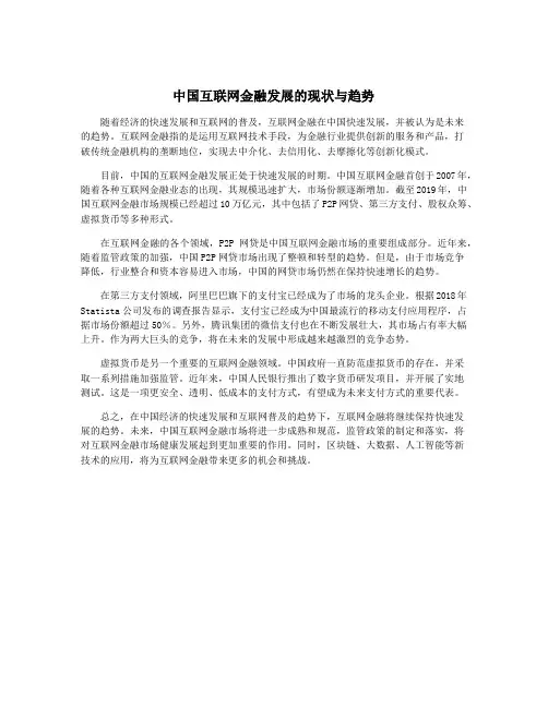 中国互联网金融发展的现状与趋势