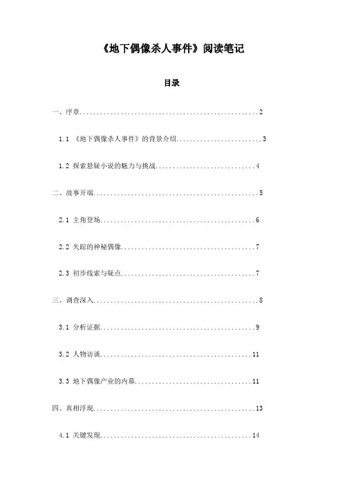 地下偶像杀人事件_笔记