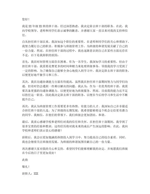 中学班干部辞职报告书
