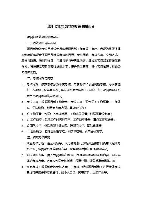 项目部绩效考核管理制度