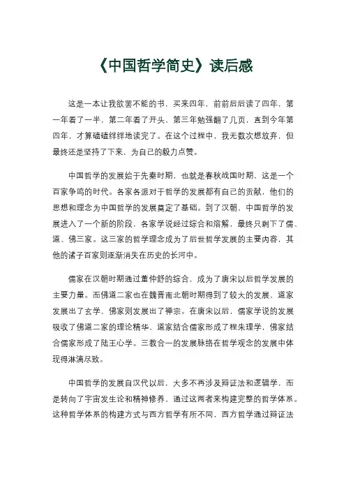 《中国哲学简史》读后感