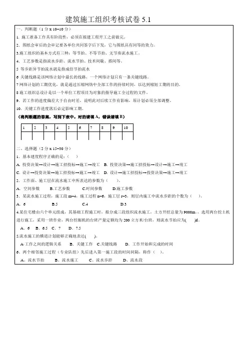 建筑施工组织设计则测期末考试卷2套及答案3