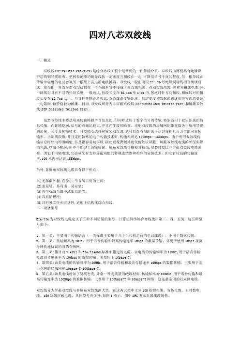 四对八芯双绞线