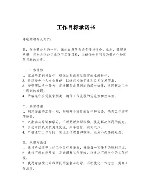 工作目标承诺书