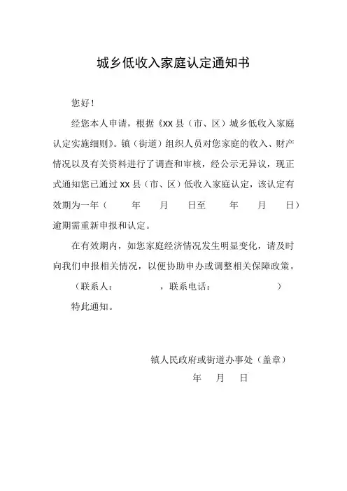 城乡低收入家庭认定通知书