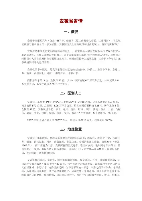 安徽省省情
