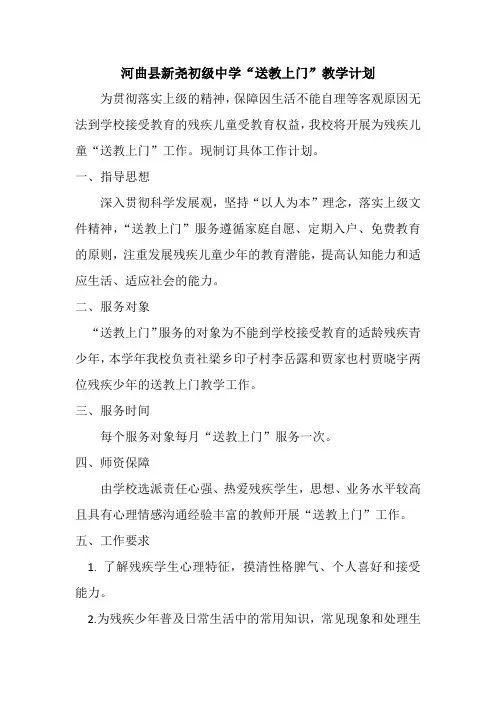 2018送教计划