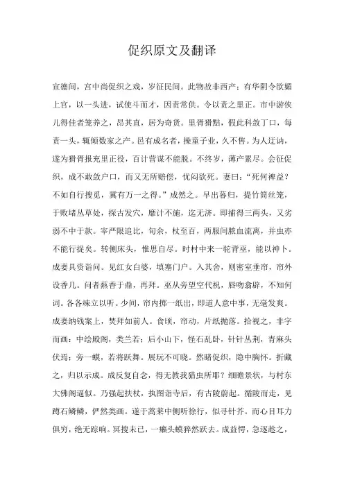 高中素材促织原文及翻译